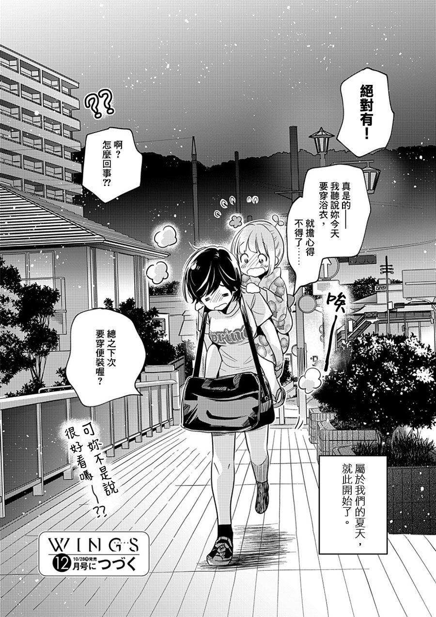 XXX与加濑同学韩漫全集-山田12无删减无遮挡章节图片 