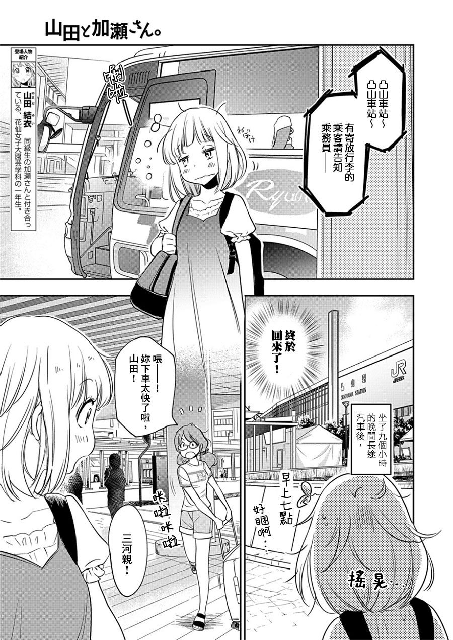 XXX与加濑同学韩漫全集-山田12无删减无遮挡章节图片 