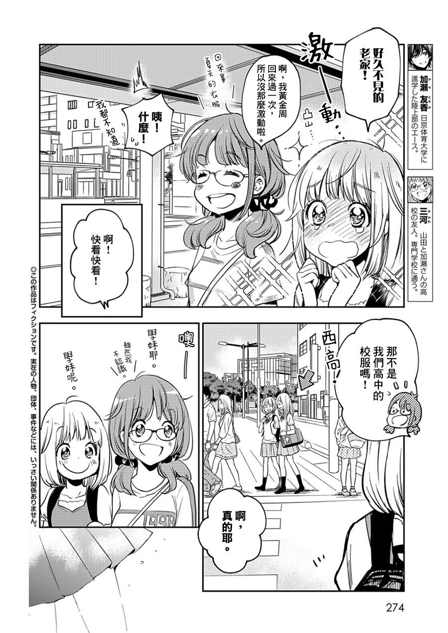 XXX与加濑同学韩漫全集-山田12无删减无遮挡章节图片 