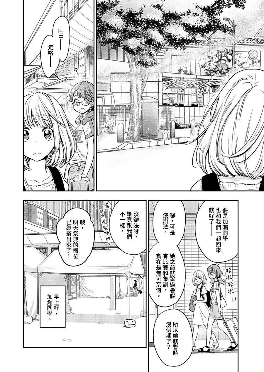 XXX与加濑同学韩漫全集-山田12无删减无遮挡章节图片 