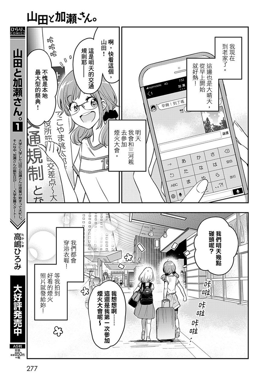 XXX与加濑同学韩漫全集-山田12无删减无遮挡章节图片 