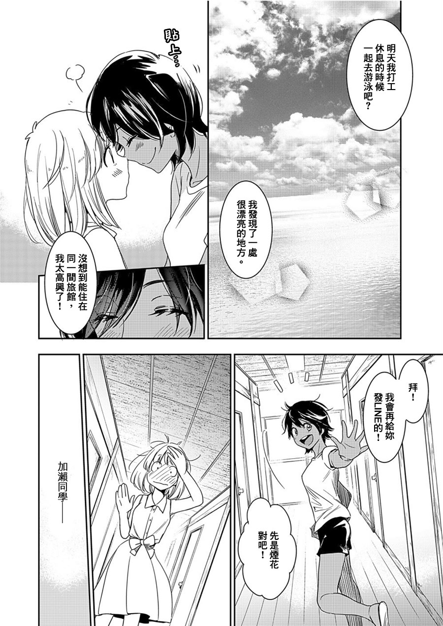 XXX与加濑同学韩漫全集-山田14无删减无遮挡章节图片 