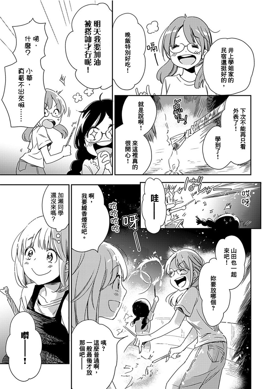 XXX与加濑同学韩漫全集-山田14无删减无遮挡章节图片 