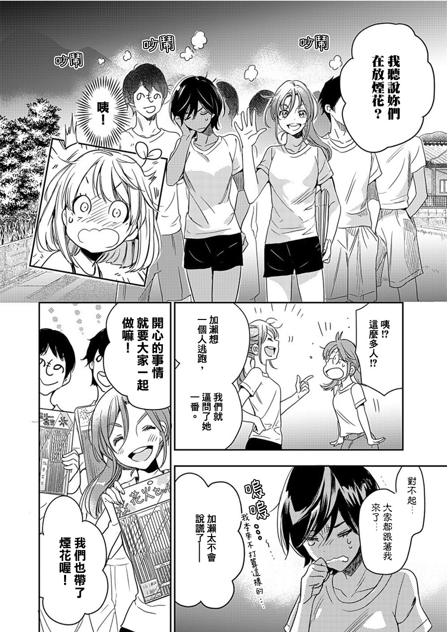 XXX与加濑同学韩漫全集-山田14无删减无遮挡章节图片 