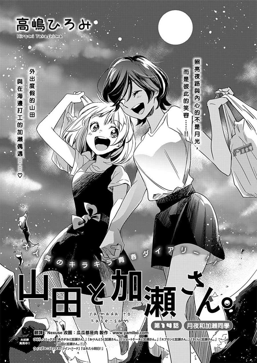 XXX与加濑同学韩漫全集-山田14无删减无遮挡章节图片 