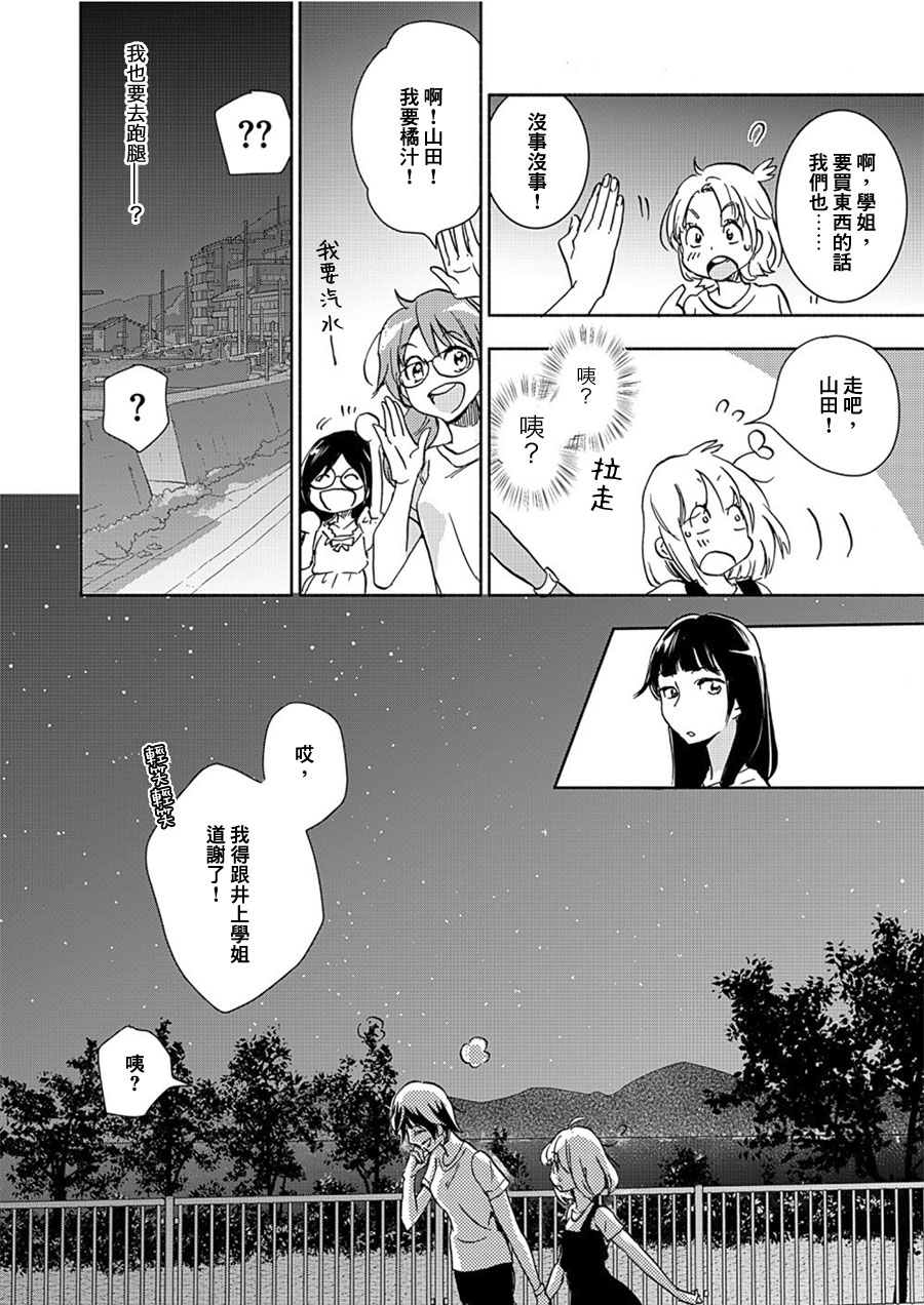 XXX与加濑同学韩漫全集-山田14无删减无遮挡章节图片 