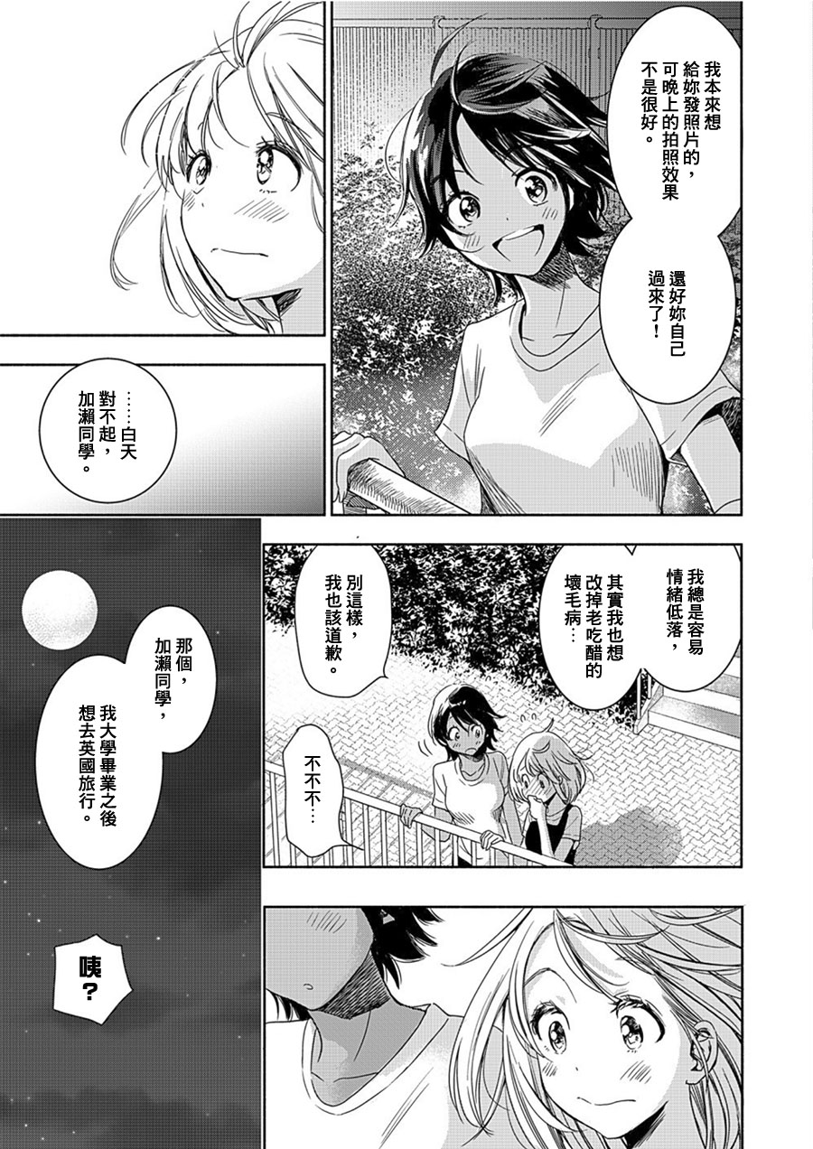 XXX与加濑同学韩漫全集-山田14无删减无遮挡章节图片 