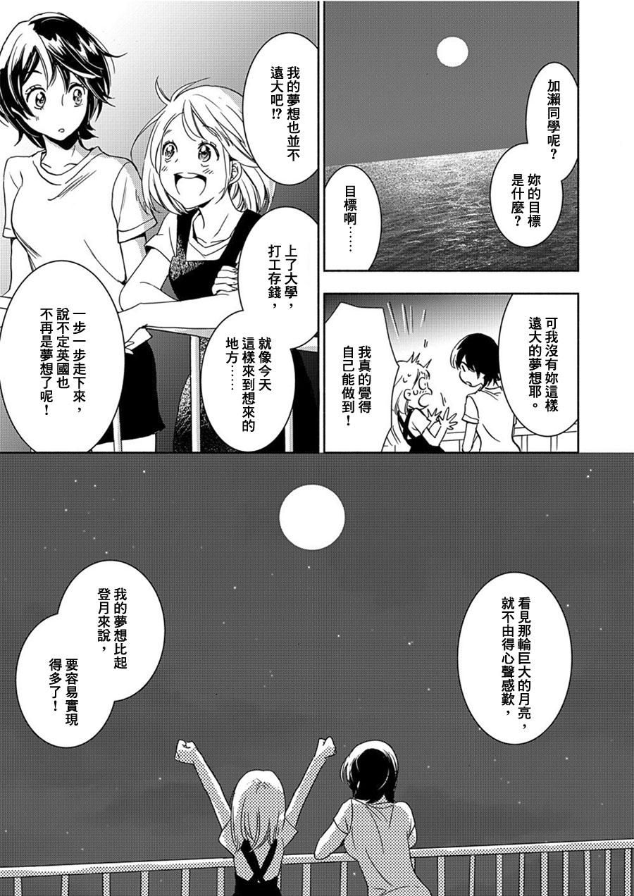 XXX与加濑同学韩漫全集-山田14无删减无遮挡章节图片 