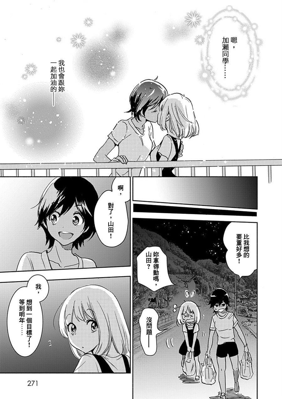 XXX与加濑同学韩漫全集-山田14无删减无遮挡章节图片 
