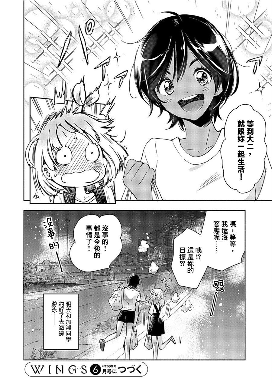 XXX与加濑同学韩漫全集-山田14无删减无遮挡章节图片 