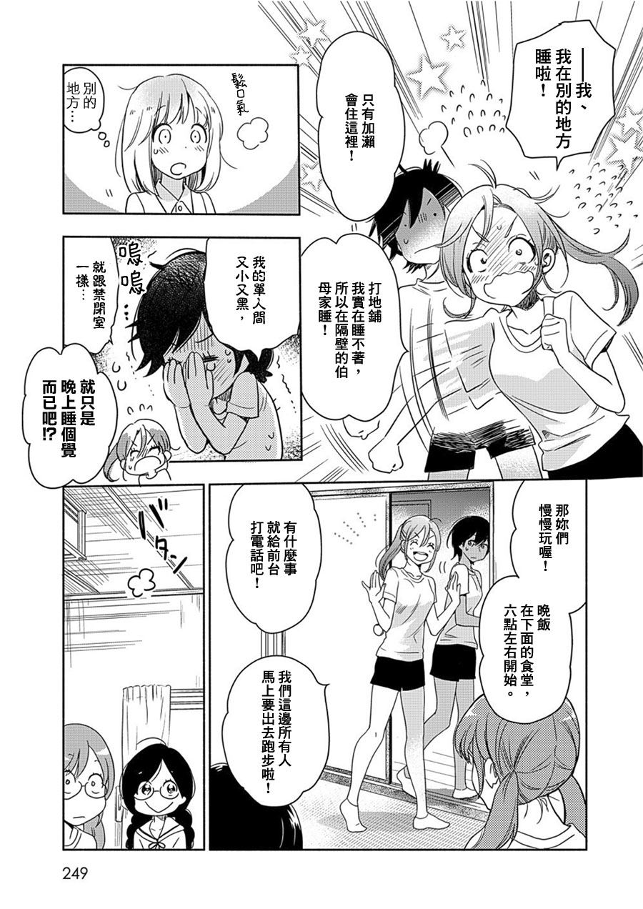 XXX与加濑同学韩漫全集-山田14无删减无遮挡章节图片 