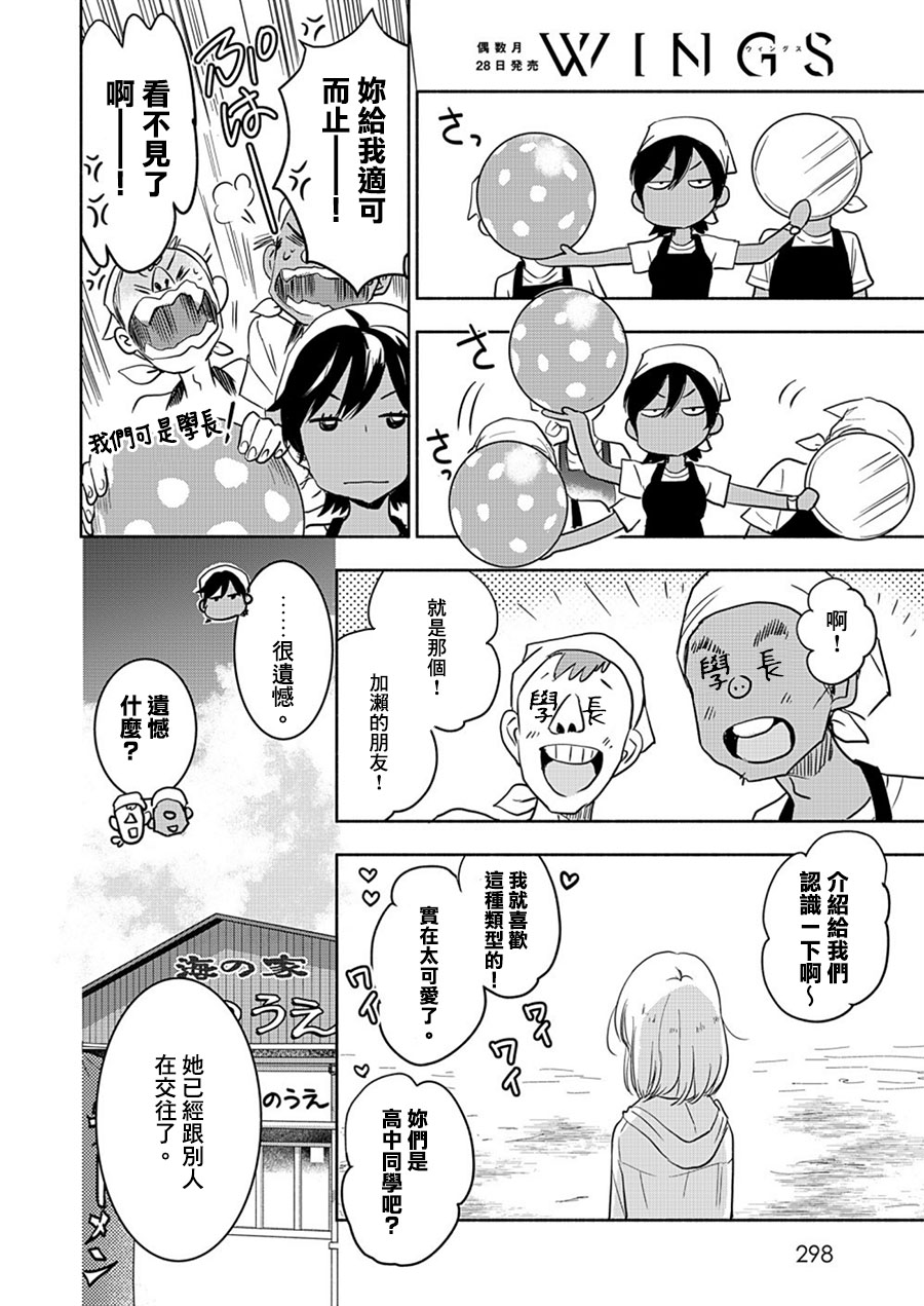 XXX与加濑同学韩漫全集-山田16无删减无遮挡章节图片 