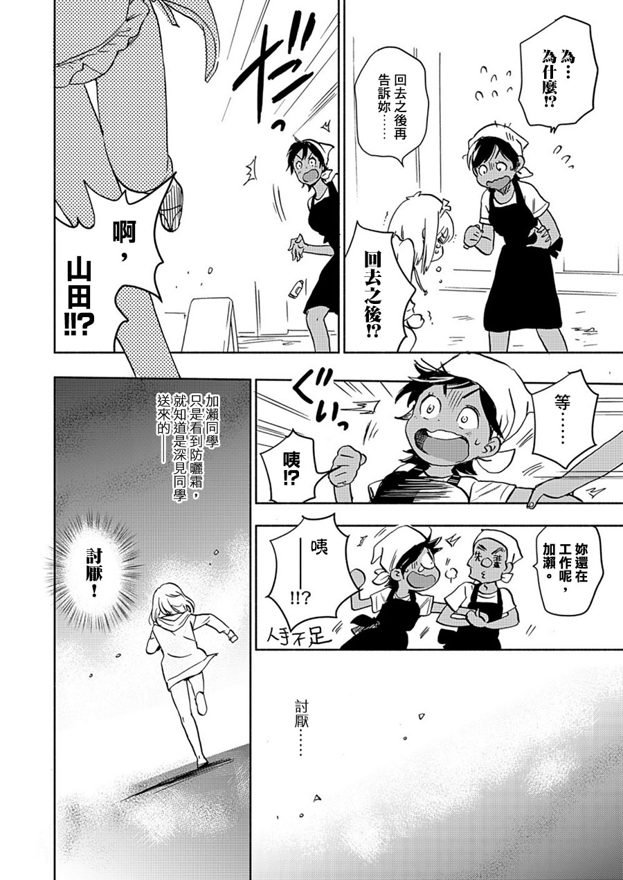 XXX与加濑同学韩漫全集-山田16无删减无遮挡章节图片 
