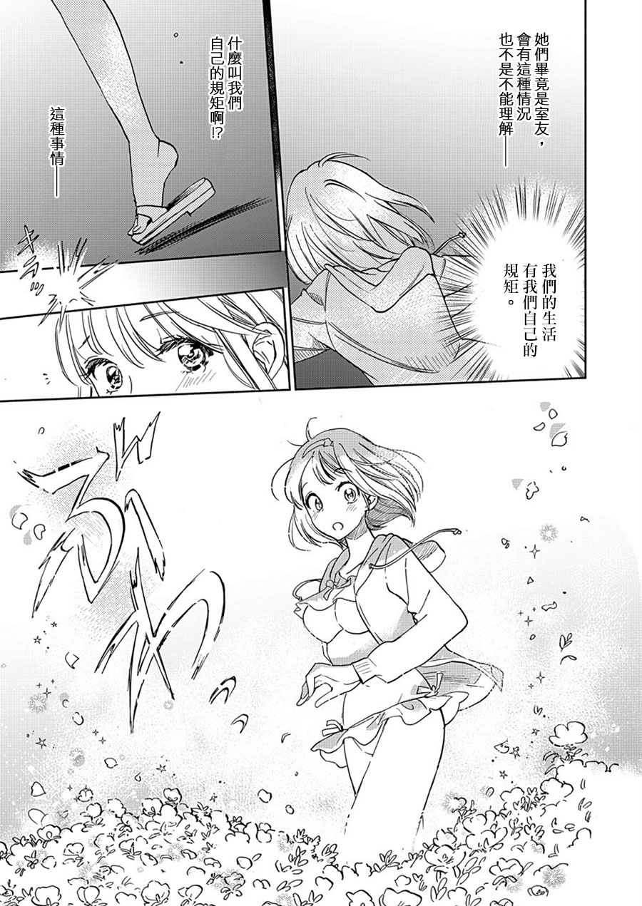 XXX与加濑同学韩漫全集-山田16无删减无遮挡章节图片 