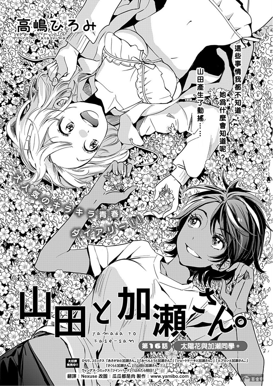 XXX与加濑同学韩漫全集-山田16无删减无遮挡章节图片 