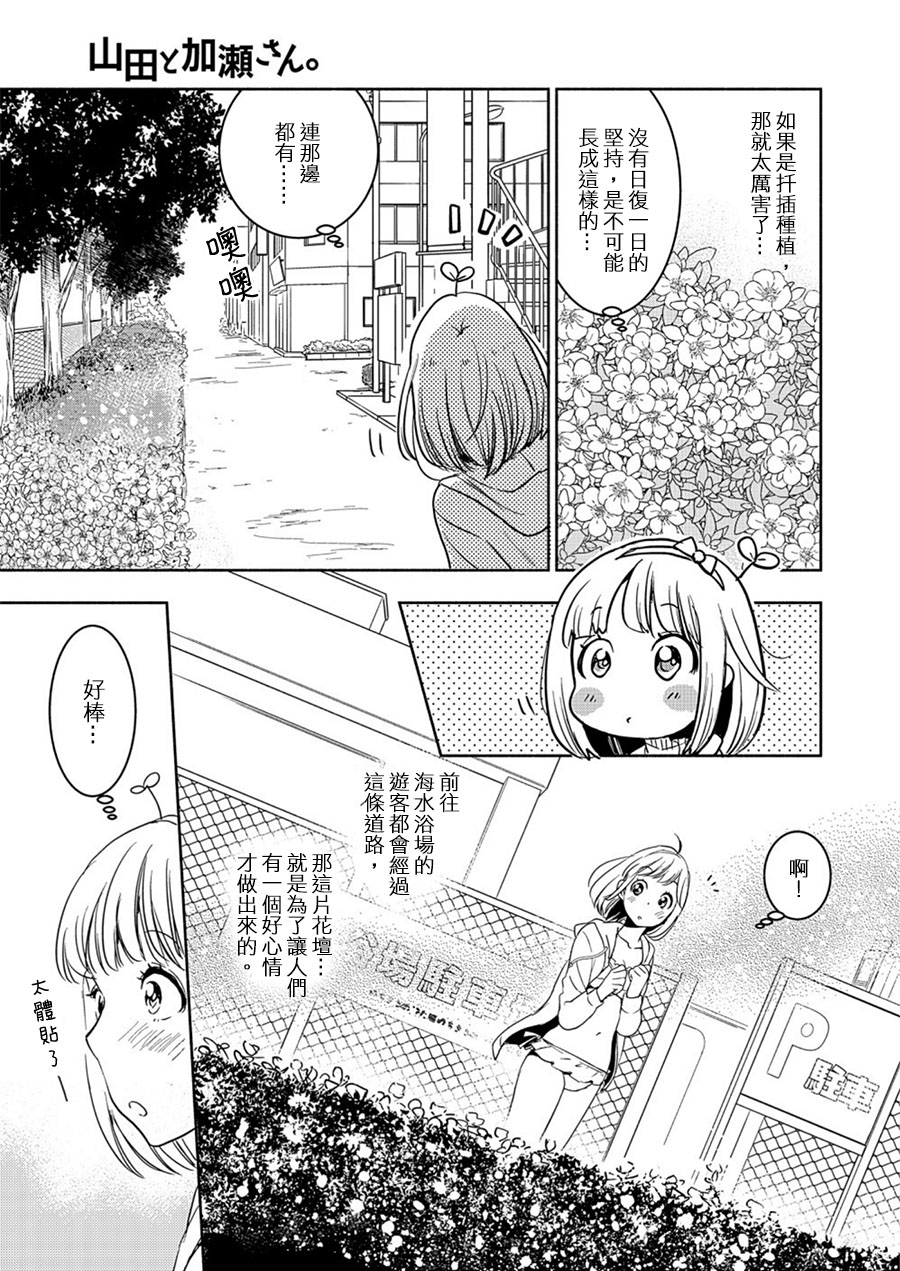 XXX与加濑同学韩漫全集-山田16无删减无遮挡章节图片 