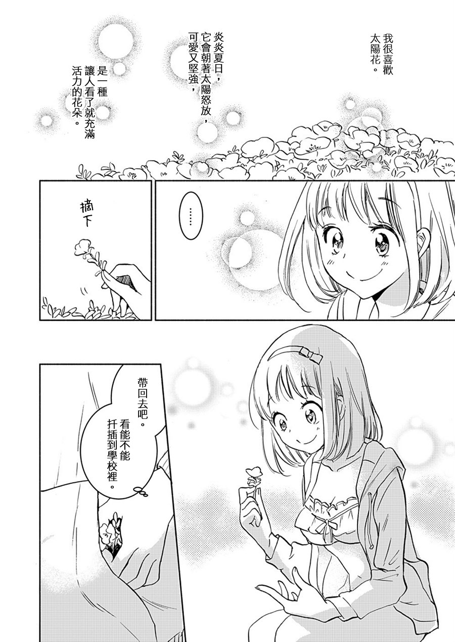 XXX与加濑同学韩漫全集-山田16无删减无遮挡章节图片 