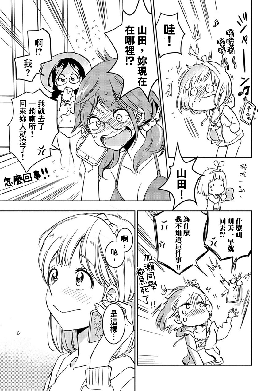 XXX与加濑同学韩漫全集-山田16无删减无遮挡章节图片 