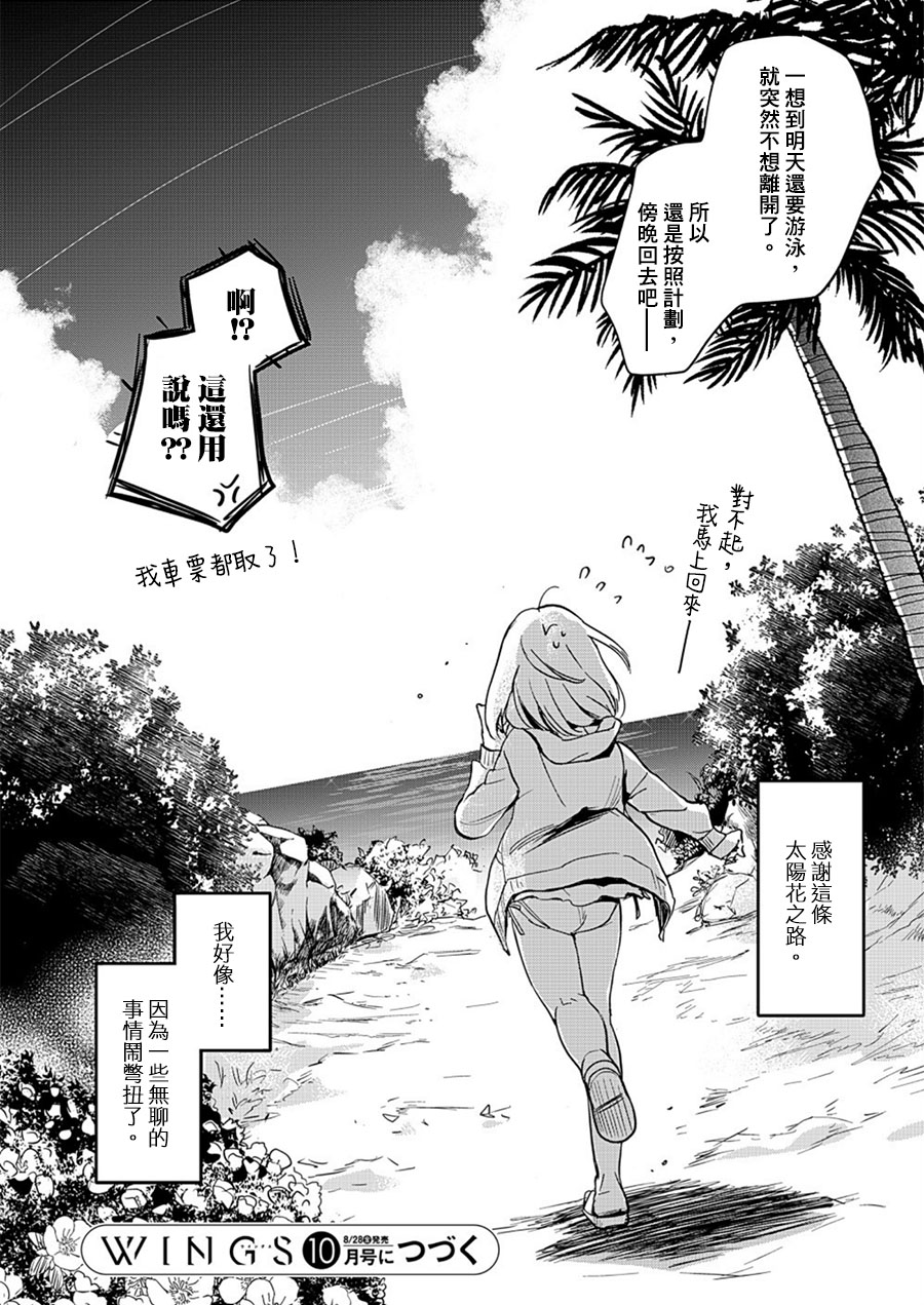 XXX与加濑同学韩漫全集-山田16无删减无遮挡章节图片 