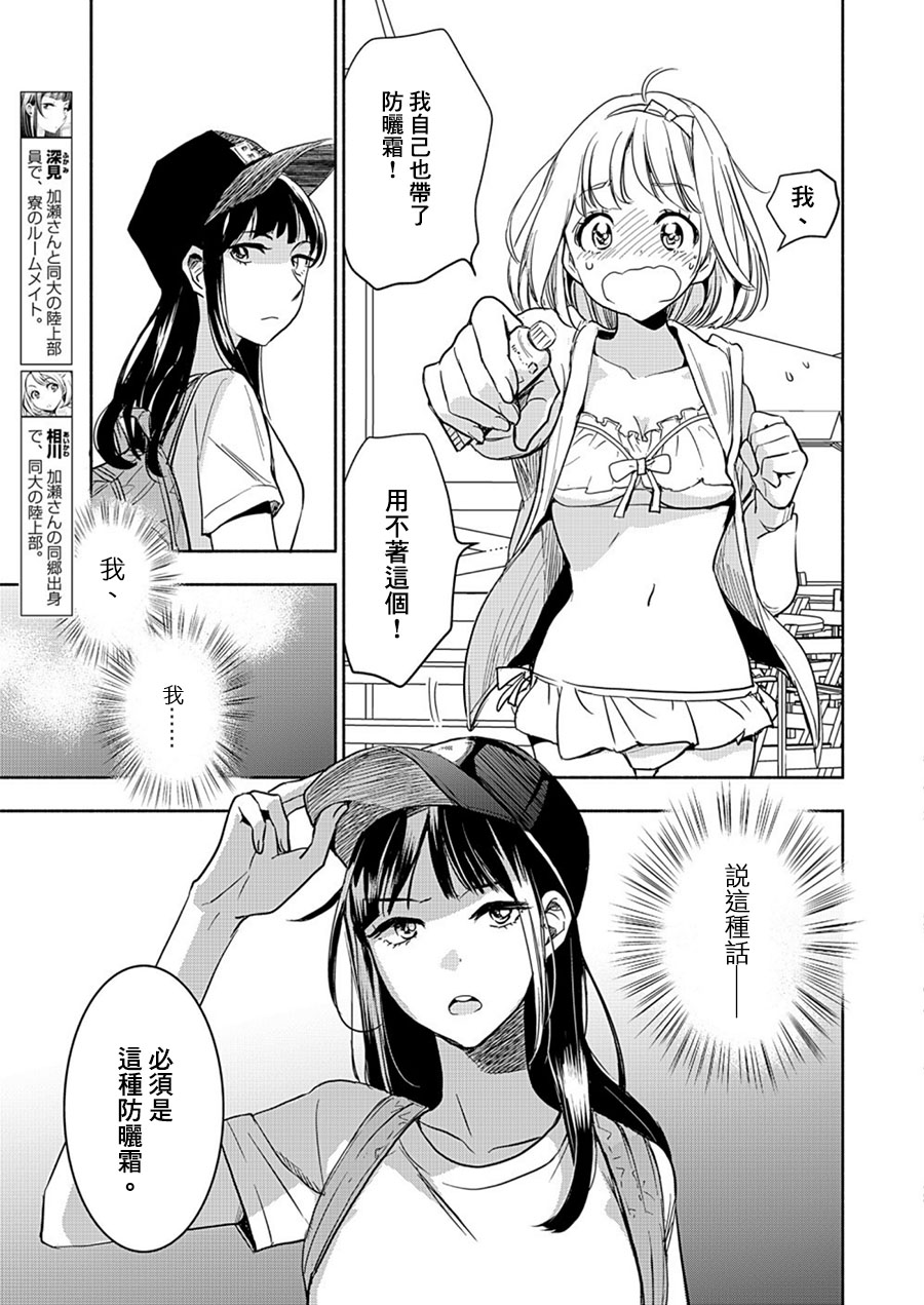 XXX与加濑同学韩漫全集-山田16无删减无遮挡章节图片 