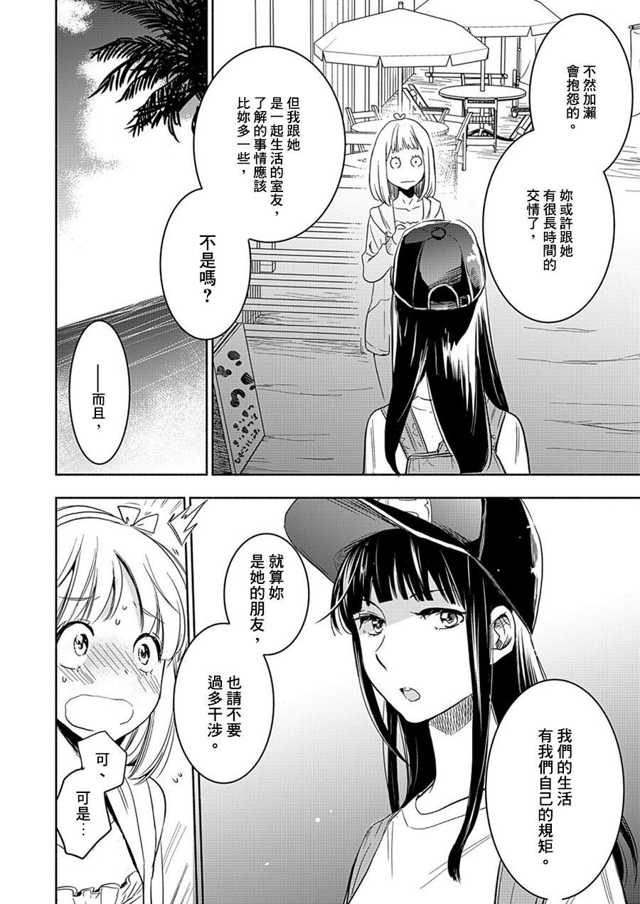 XXX与加濑同学韩漫全集-山田16无删减无遮挡章节图片 