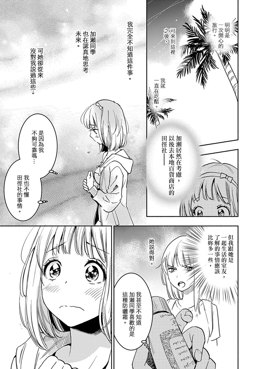 XXX与加濑同学韩漫全集-山田16无删减无遮挡章节图片 