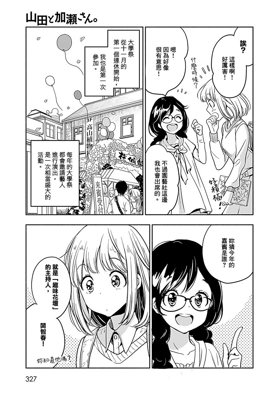 XXX与加濑同学韩漫全集-山田18无删减无遮挡章节图片 