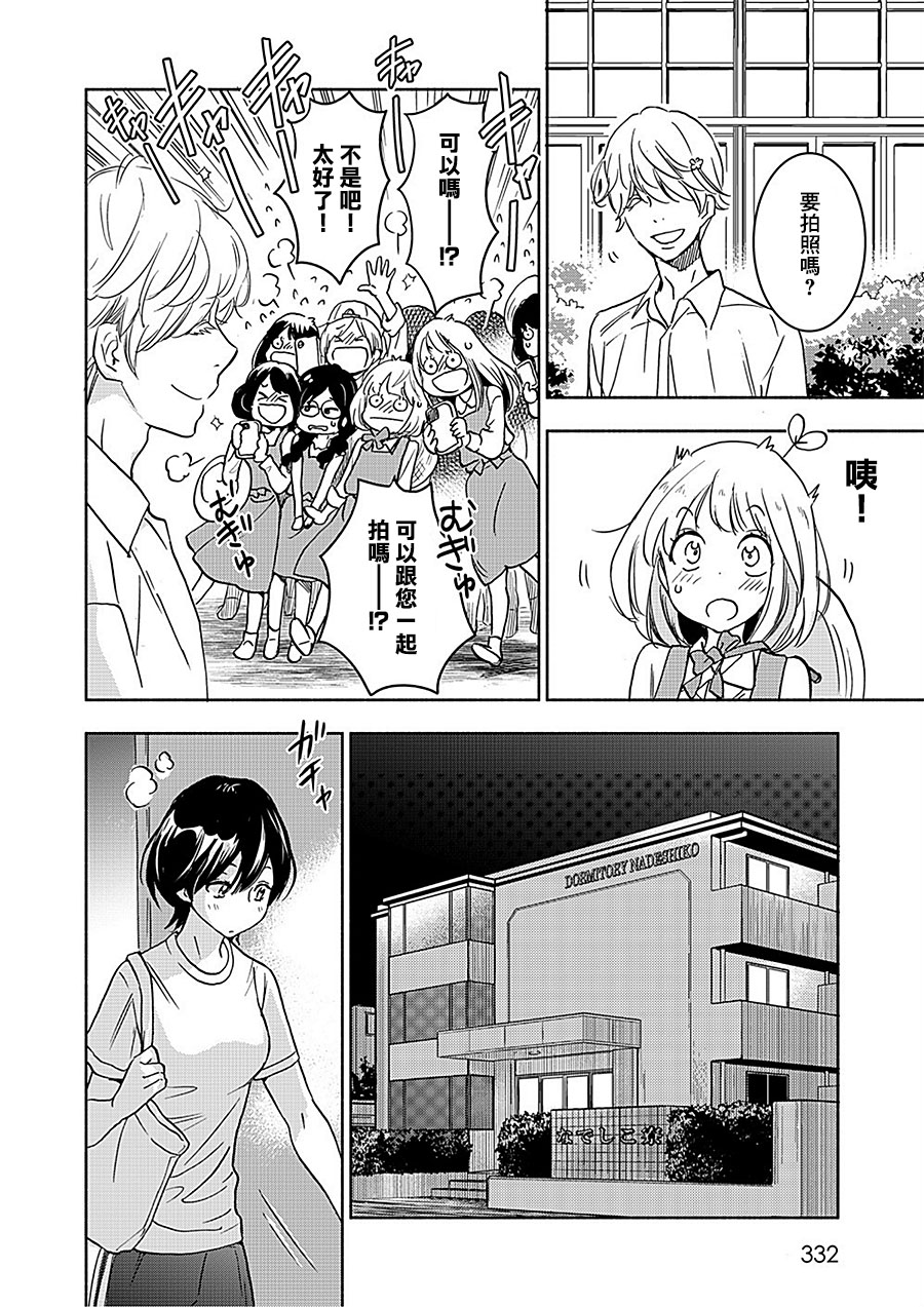 XXX与加濑同学韩漫全集-山田18无删减无遮挡章节图片 