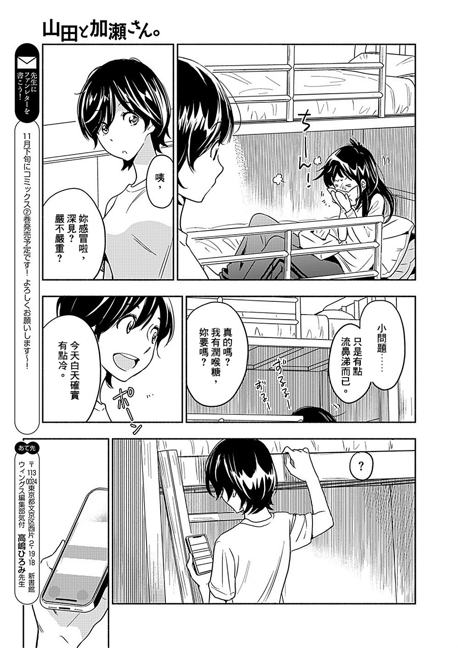 XXX与加濑同学韩漫全集-山田18无删减无遮挡章节图片 