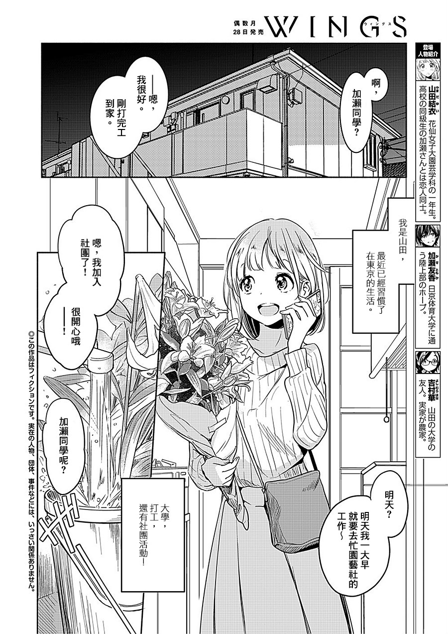 XXX与加濑同学韩漫全集-山田18无删减无遮挡章节图片 