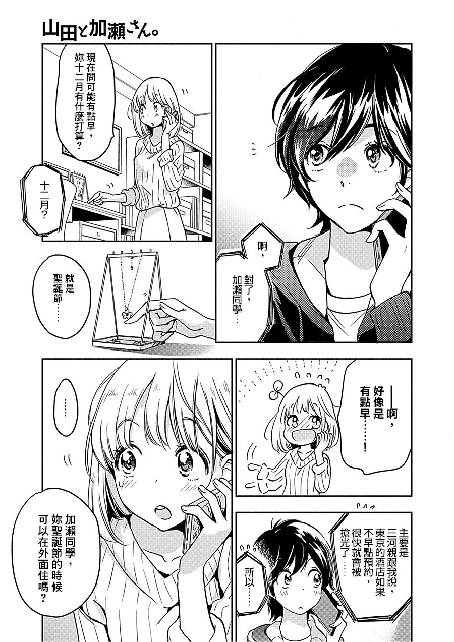 XXX与加濑同学韩漫全集-山田18无删减无遮挡章节图片 