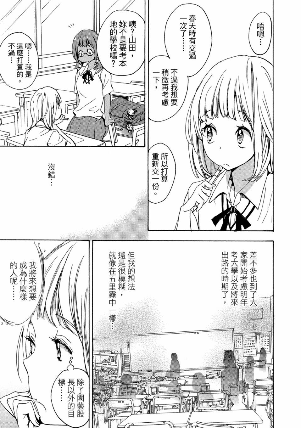 XXX与加濑同学韩漫全集-第03卷无删减无遮挡章节图片 