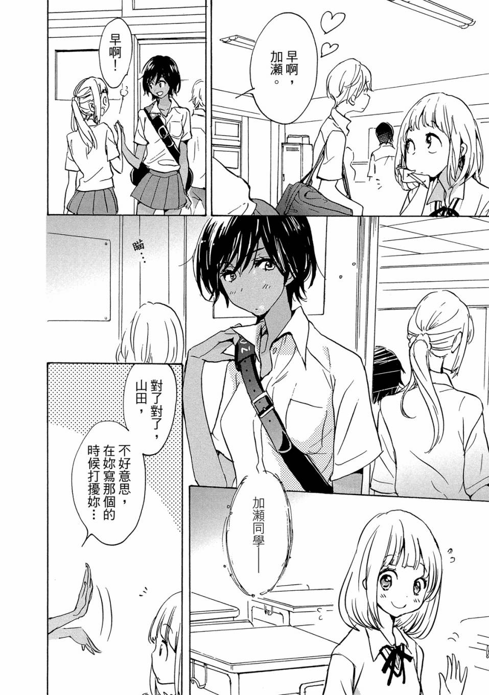 XXX与加濑同学韩漫全集-第03卷无删减无遮挡章节图片 