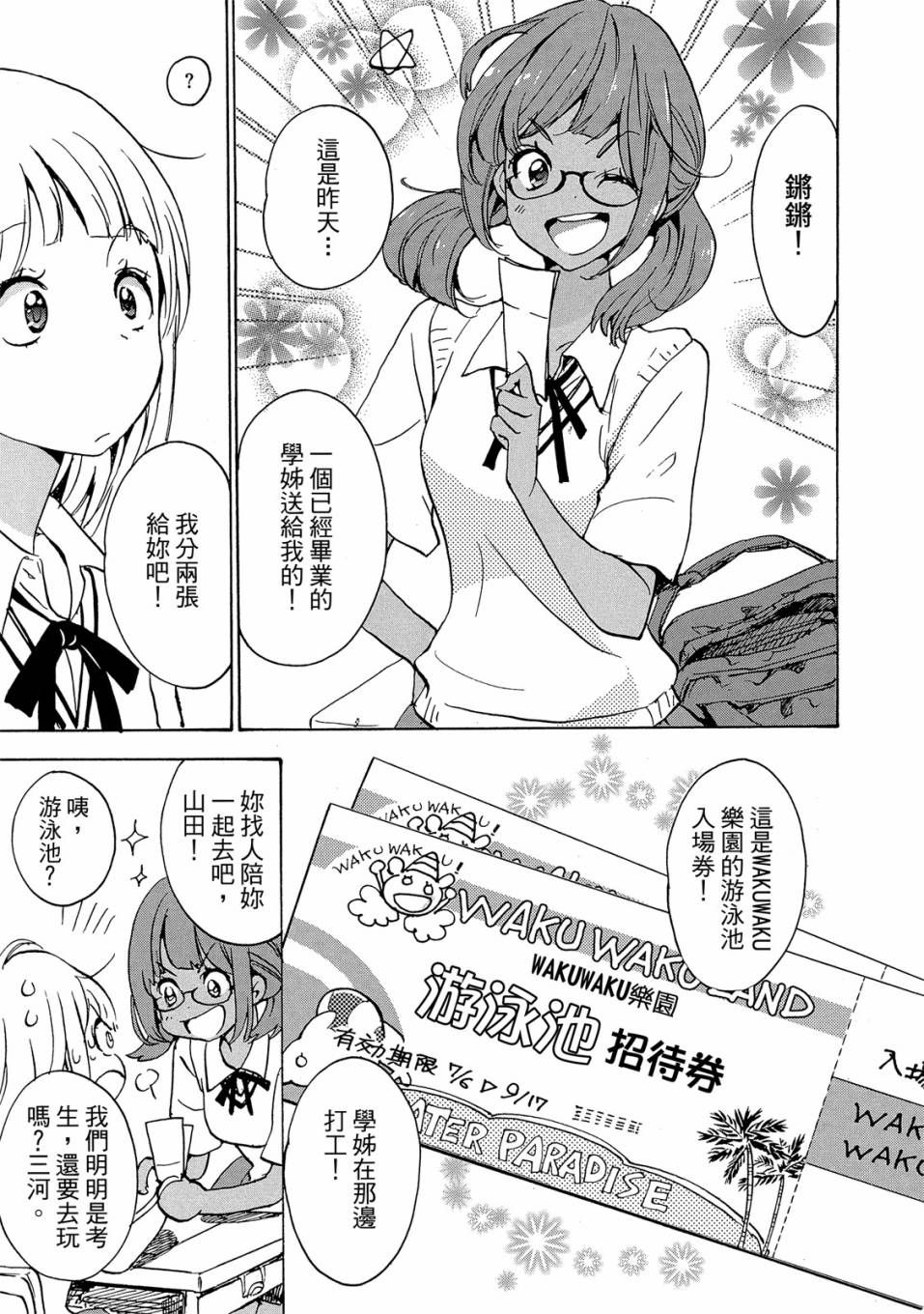 XXX与加濑同学韩漫全集-第03卷无删减无遮挡章节图片 