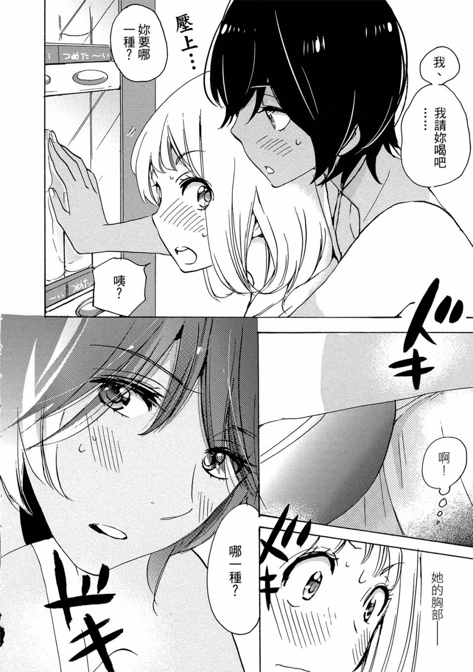 XXX与加濑同学韩漫全集-第03卷无删减无遮挡章节图片 