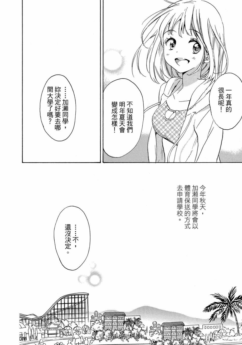 XXX与加濑同学韩漫全集-第03卷无删减无遮挡章节图片 