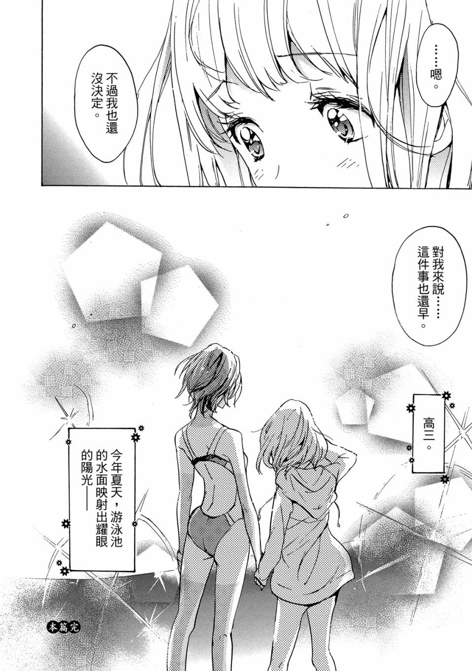 XXX与加濑同学韩漫全集-第03卷无删减无遮挡章节图片 