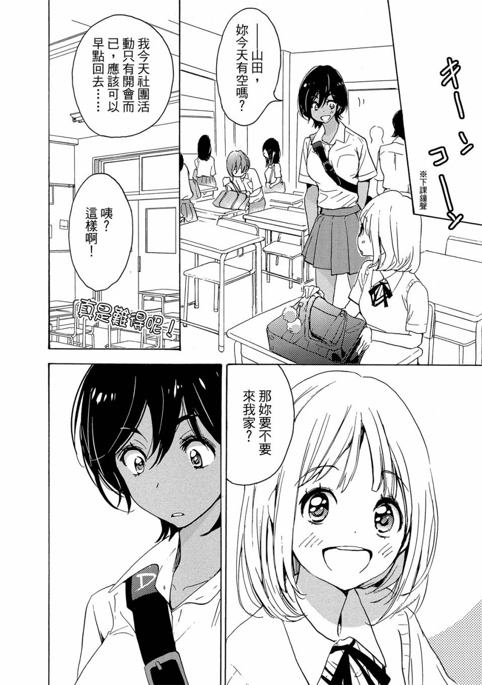 XXX与加濑同学韩漫全集-第03卷无删减无遮挡章节图片 