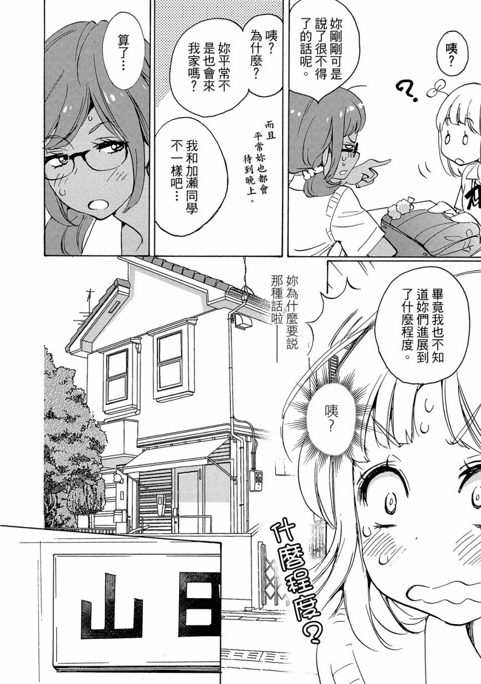 XXX与加濑同学韩漫全集-第03卷无删减无遮挡章节图片 