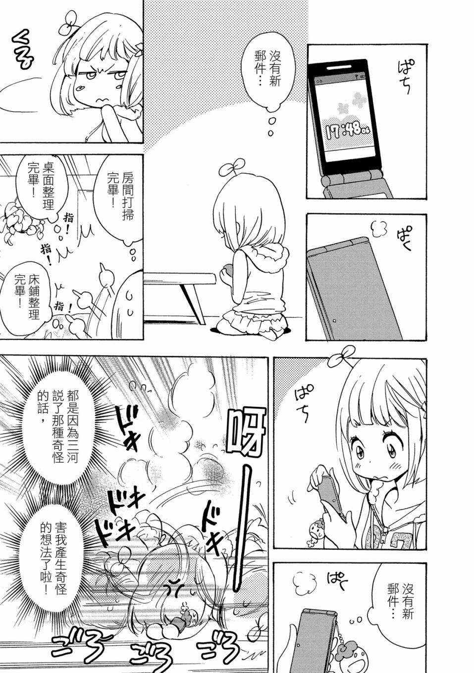 XXX与加濑同学韩漫全集-第03卷无删减无遮挡章节图片 