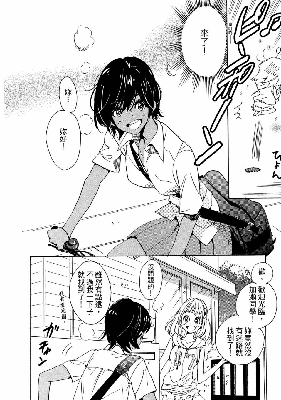 XXX与加濑同学韩漫全集-第03卷无删减无遮挡章节图片 