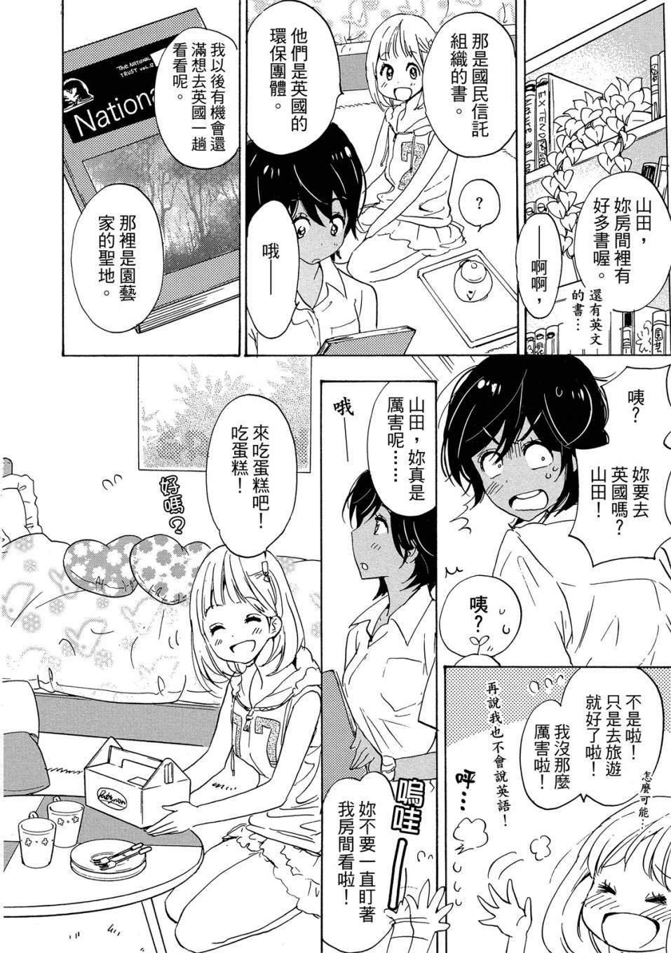 XXX与加濑同学韩漫全集-第03卷无删减无遮挡章节图片 