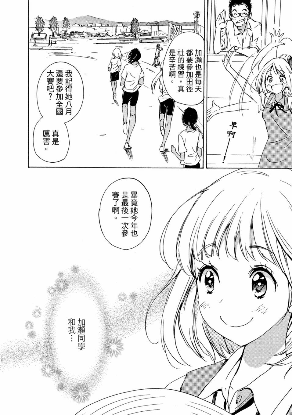 XXX与加濑同学韩漫全集-第03卷无删减无遮挡章节图片 