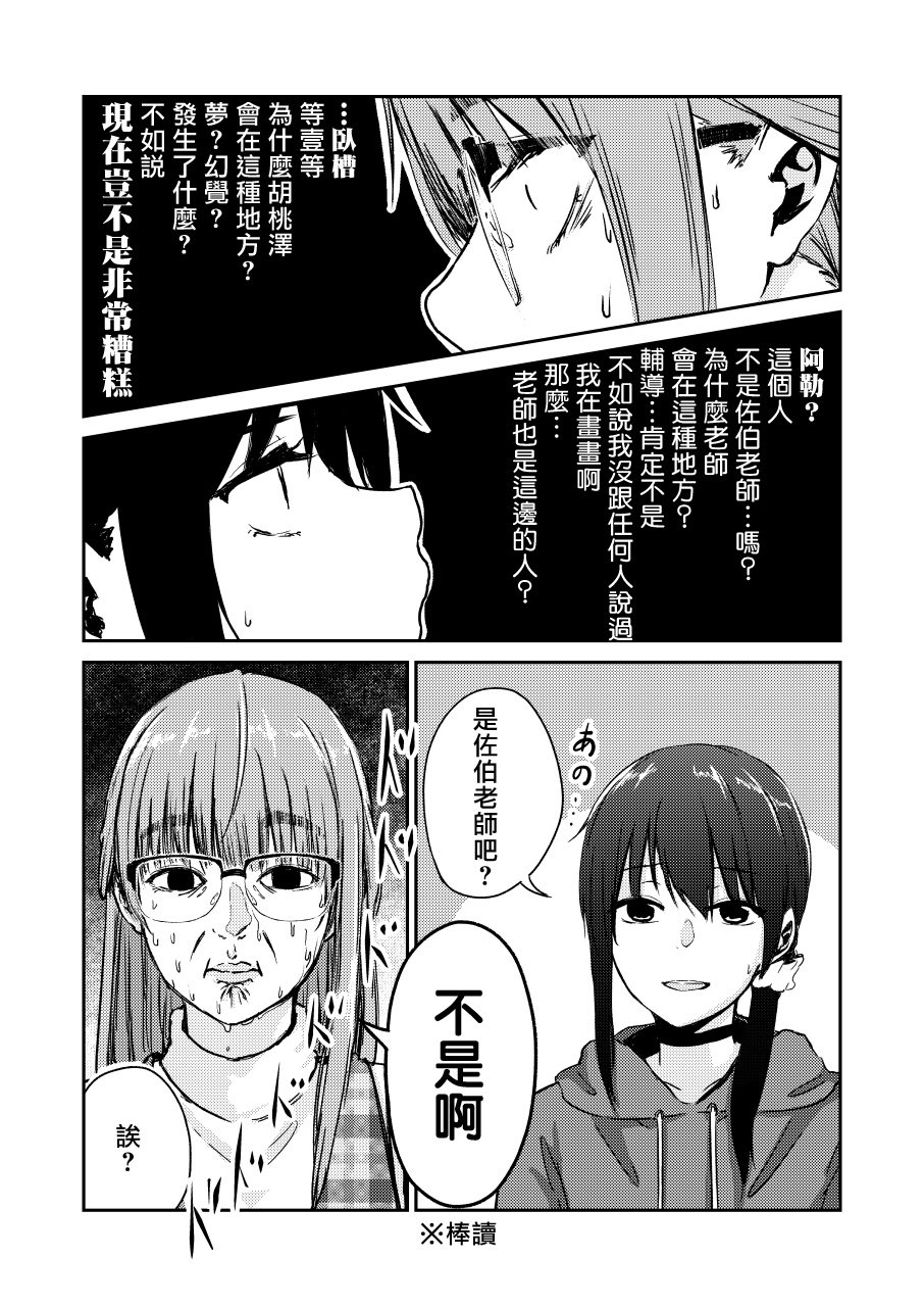 百合老师和神绘师学生韩漫全集-短篇无删减无遮挡章节图片 