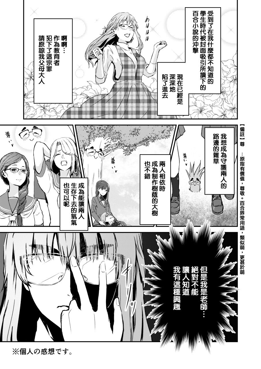 百合老师和神绘师学生韩漫全集-短篇无删减无遮挡章节图片 