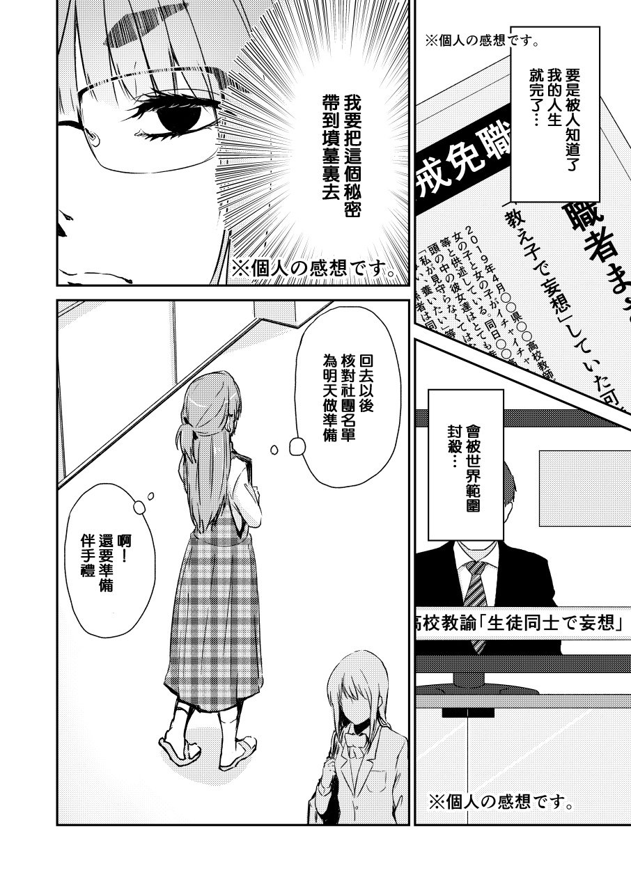 百合老师和神绘师学生韩漫全集-短篇无删减无遮挡章节图片 
