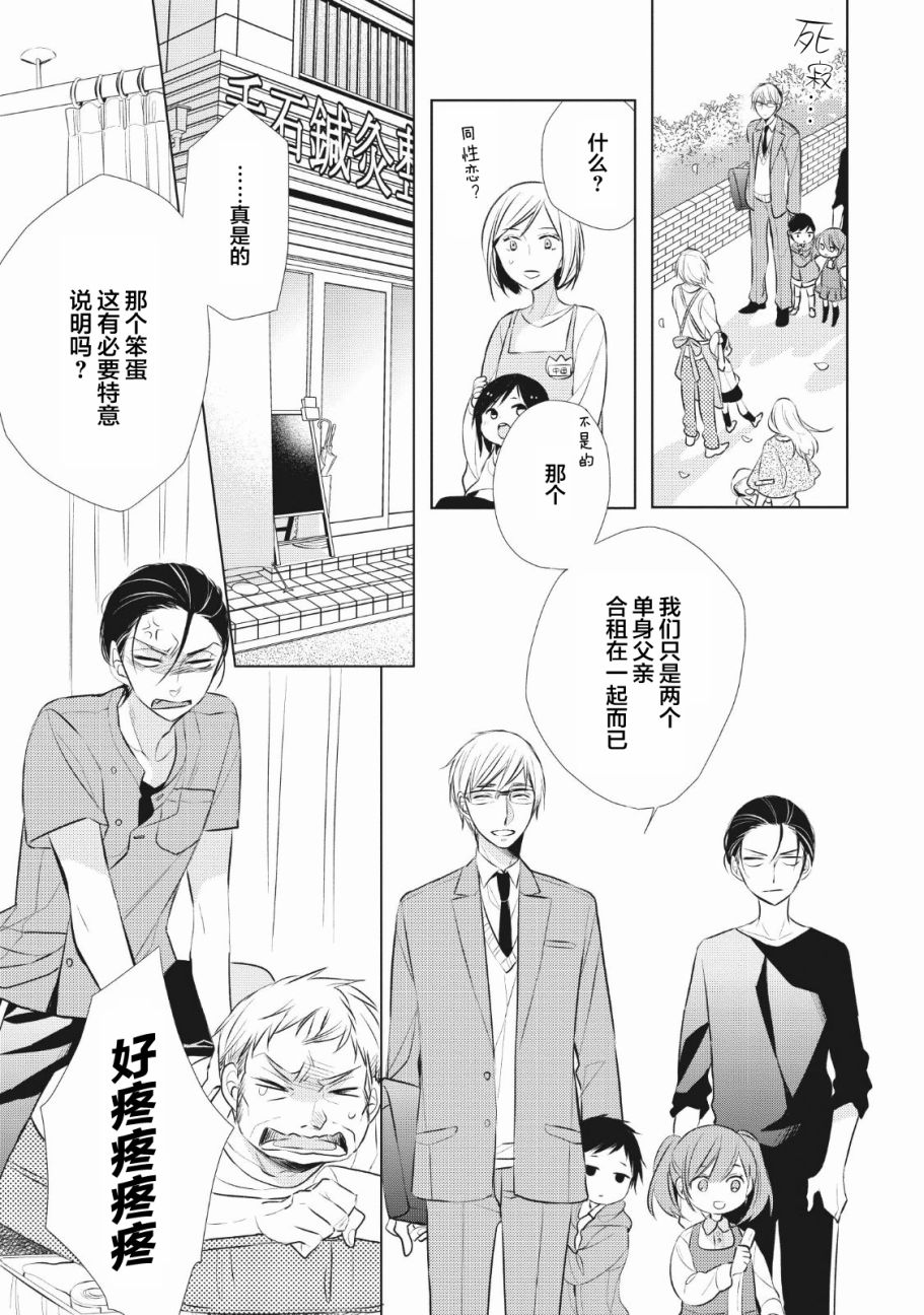 爸爸和老爹的家常饭韩漫全集-第01话无删减无遮挡章节图片 