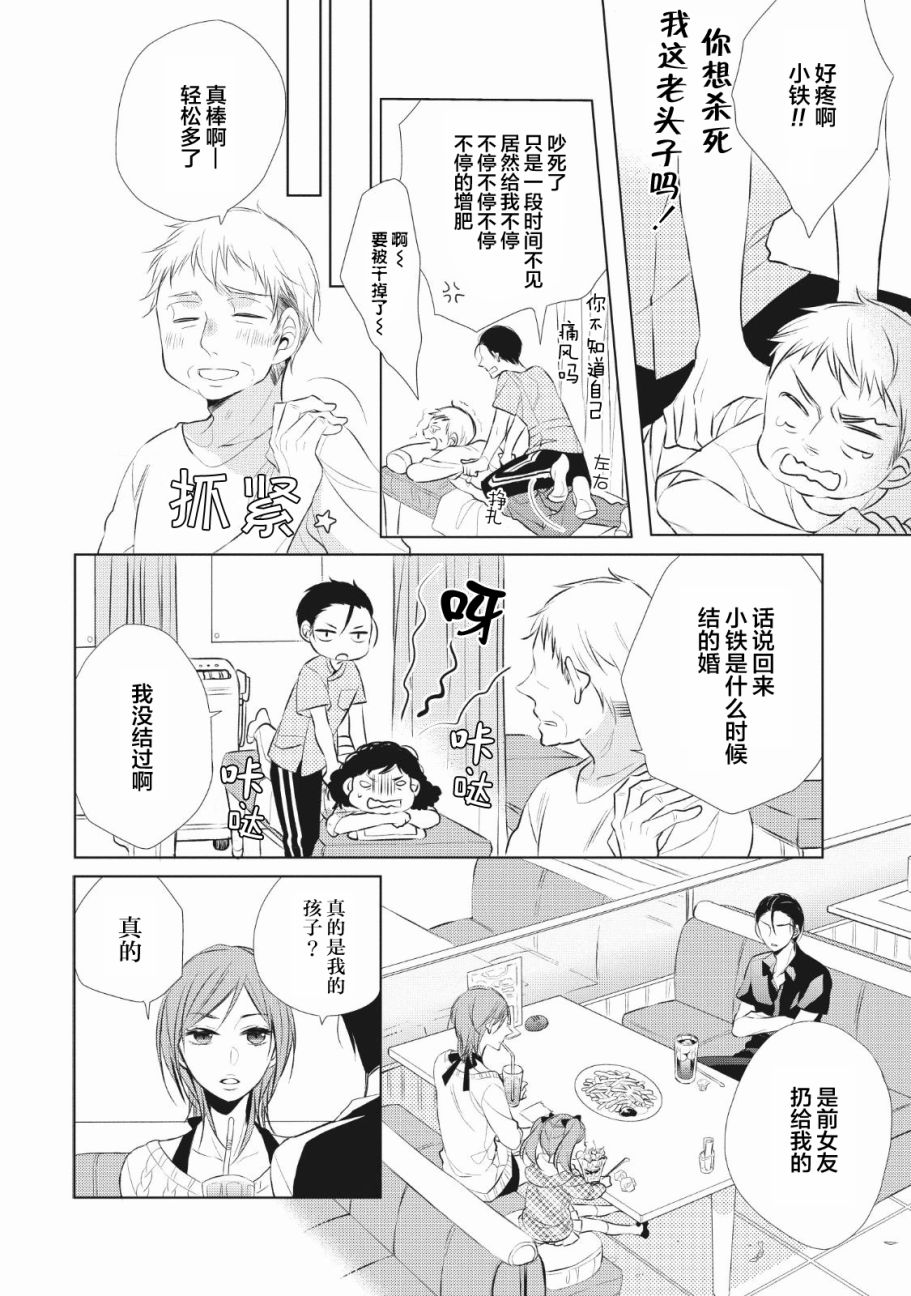 爸爸和老爹的家常饭韩漫全集-第01话无删减无遮挡章节图片 