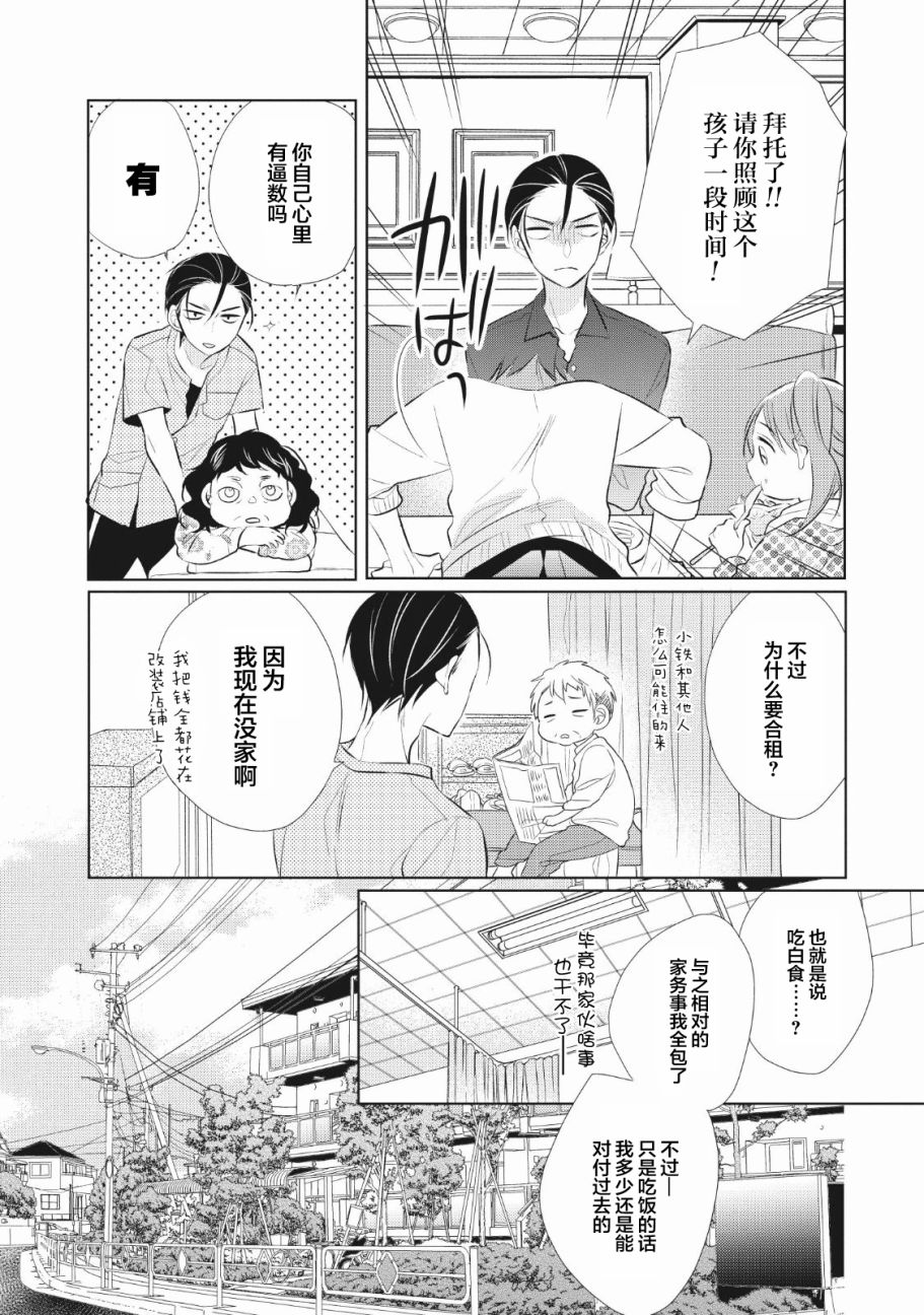爸爸和老爹的家常饭韩漫全集-第01话无删减无遮挡章节图片 