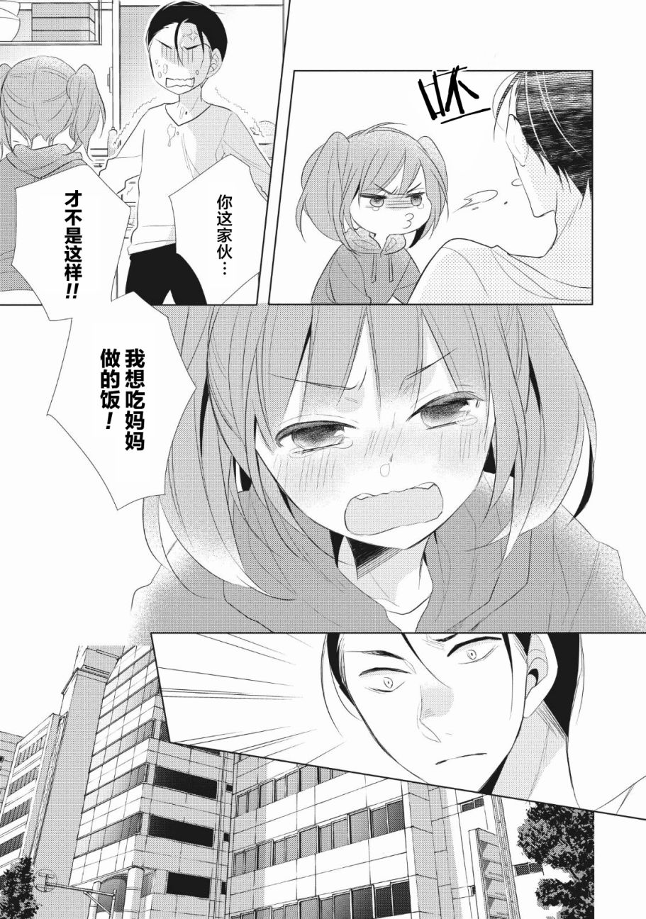 爸爸和老爹的家常饭韩漫全集-第01话无删减无遮挡章节图片 